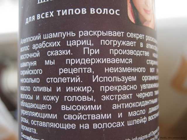 Шампунь Planeta Organica  Питательный алеппский для  всех  типов  волос - фото