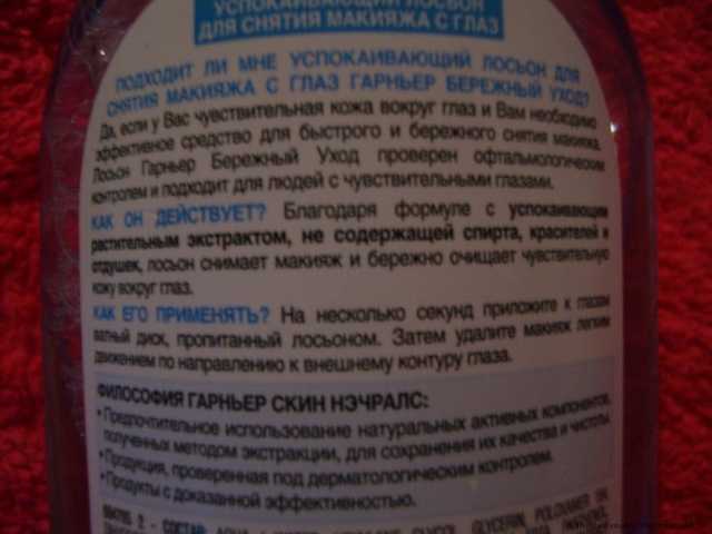 Лосьон для лица Garnier skin naturals бережный уход - фото