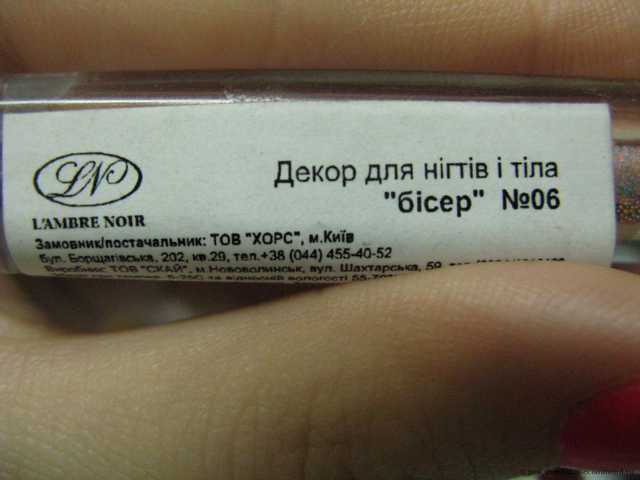Стразы для дизайна ногтей L'ambre noir  Бисер для ногтей и тела - фото