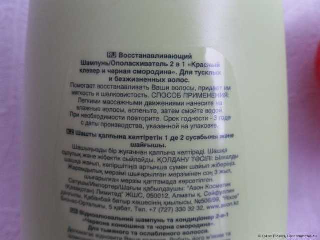 Восстанавливающий шампунь-ополаскиватель 2 в 1 Avon Красный клевер и чёрная смородина - фото