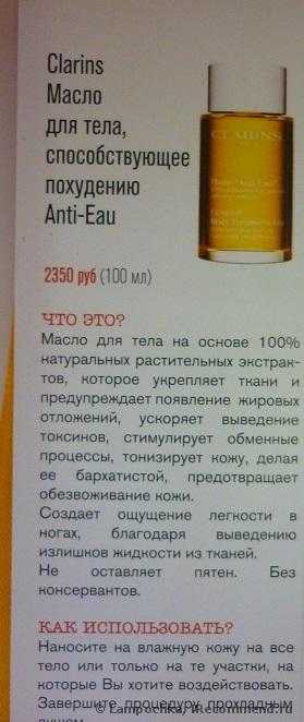 Clarins Масло для тела Huile "Anti-Eau" Body Treatment Oil - фото