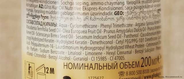 Экспресс-кондиционер Gliss kur Oil Nutritive для длинных секущихся волос - фото