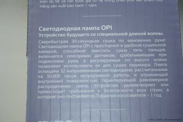 LED лампа для полимеризации гель-лака OPI  LED Lamp - фото