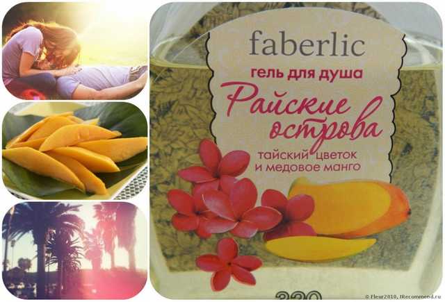 Гель для душа Faberlic Райские острова - фото