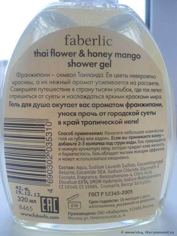 Гель для душа Faberlic Райские острова - фото