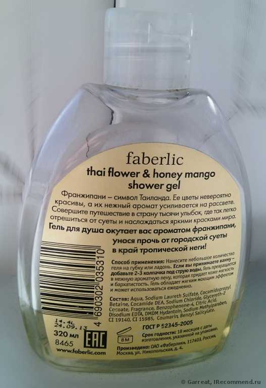 Гель для душа Faberlic Райские острова - фото