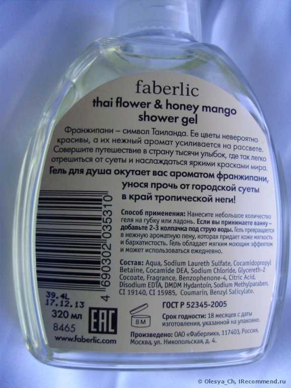 Гель для душа Faberlic Райские острова - фото