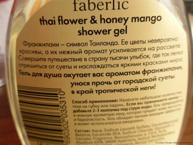 Гель для душа Faberlic Райские острова - фото