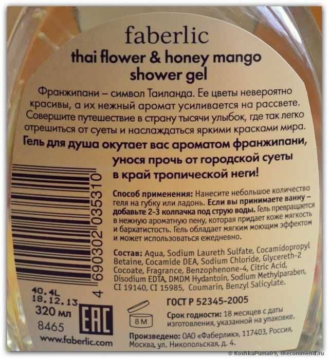 Гель для душа Faberlic Райские острова - фото