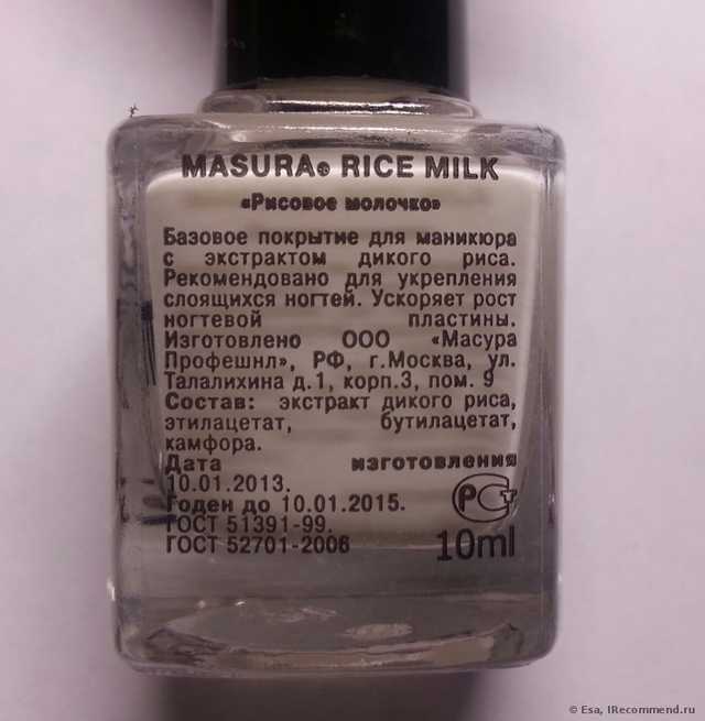 Сыворотка для ухода за ногтевой пластиной Masura Покрытие RICE MILK / РИСОВОЕ МОЛОЧКО - фото