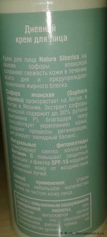 Дневной крем для лица Natura Siberica "Уход и увлажнение" с матирующим эффектом. Для жирной и комбинированной кожи - фото