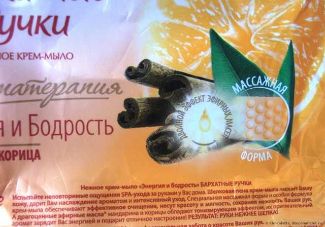 Крем-мыло Бархатные ручки Ароматерапия Энергия и бодрость Мандарин и корица - фото