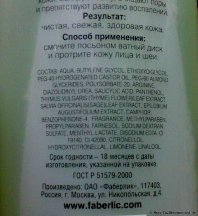 Фитолосьон Фаберлик отзыв