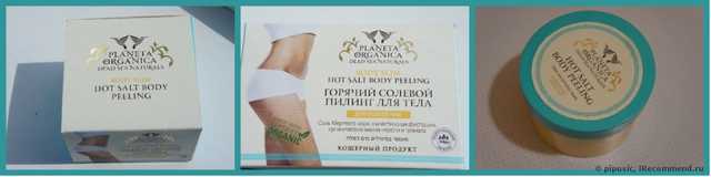 Planeta Organica Горячий солевой пилинг для тела - фото