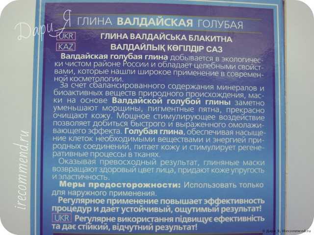 Глина косметическая ФИТОкосметик  валдайская голубая для лица и тела - фото