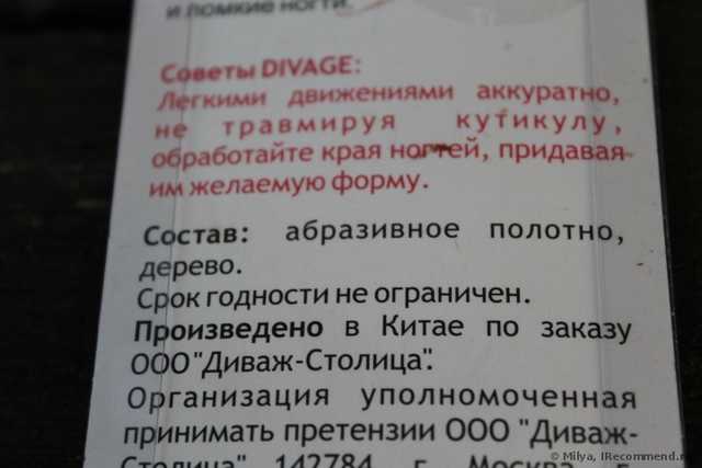 Пилка для ногтей Divage - фото