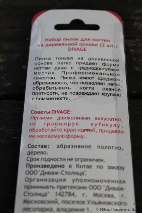 Пилка для ногтей Divage - фото