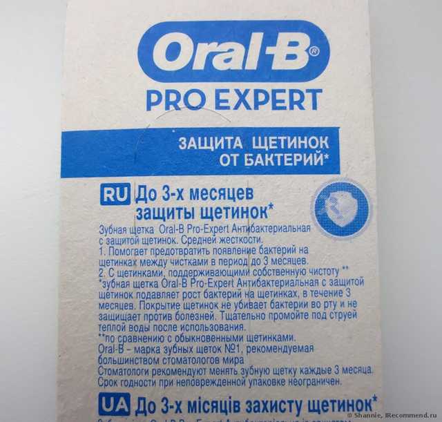 Зубная щетка Oral-B Pro-Expert Антибактериальная - фото