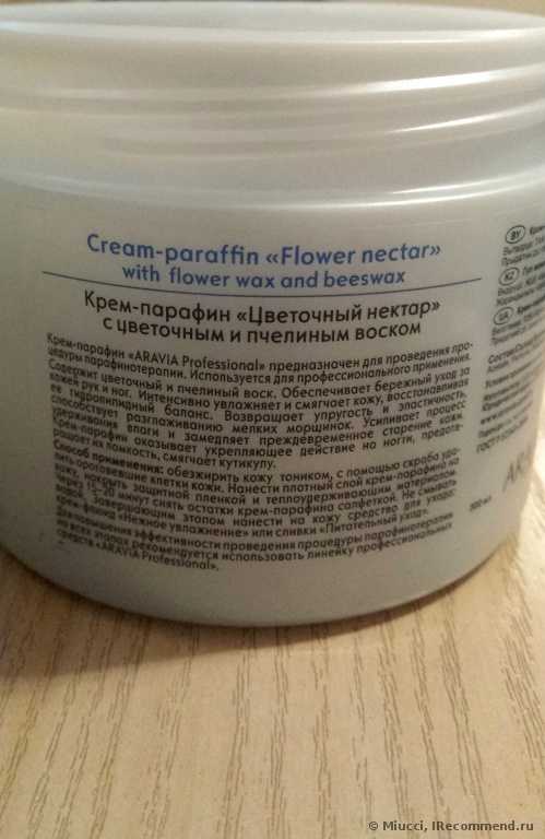 Крем-парафин ARAVIA Professional Cream-paraffin flower nectar - фото