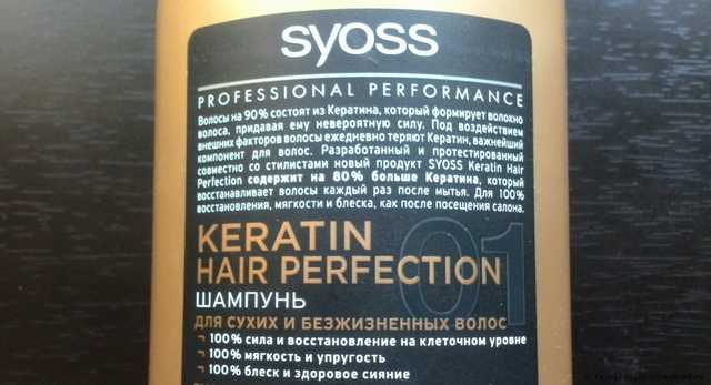 Шампунь SYOSS KERATIN Hair Perfection - фото