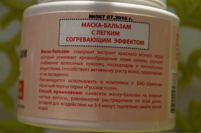 Бальзам-маска Русское поле Красный перец - фото