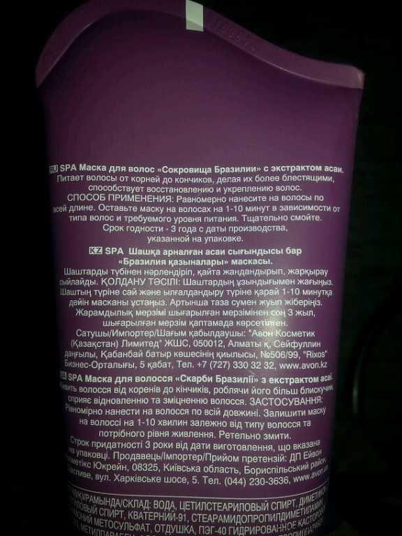 Маска для волос Avon Сокровища Бразилии с экстрактом асаи Planet spa - фото
