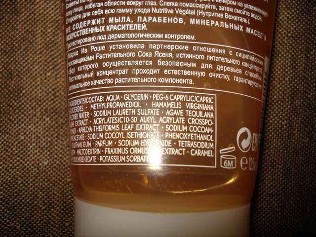 Очищающий гель Ив Роше  "Бархатное питание" Nutritive Vegetal - Нутритив Вежеталь - фото