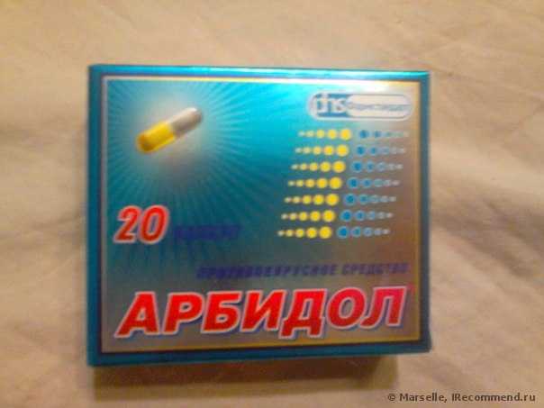 Противовирусные средства Фармстандарт-Лексредства Арбидол - фото