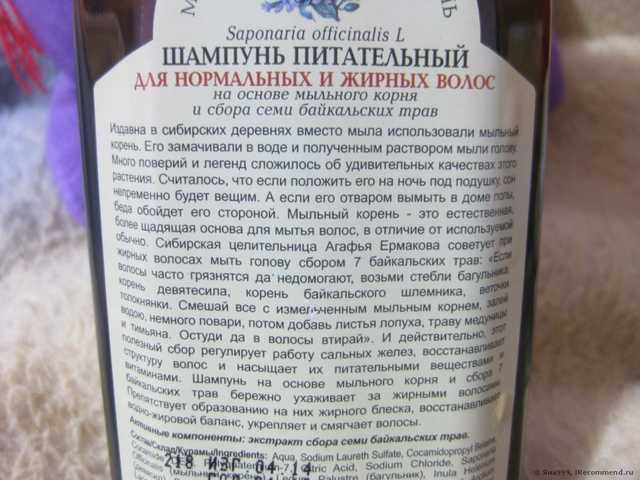 Шампунь Рецепты бабушки Агафьи Питательный на основе мыльного корня для нормальных и жирных волос с экстрактами сбора семи байкальских трав - фото