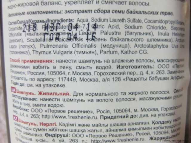 Шампунь Рецепты бабушки Агафьи Питательный на основе мыльного корня для нормальных и жирных волос с экстрактами сбора семи байкальских трав - фото