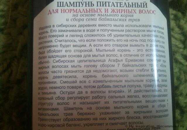 Шампунь Рецепты бабушки Агафьи Питательный на основе мыльного корня для нормальных и жирных волос с экстрактами сбора семи байкальских трав - фото