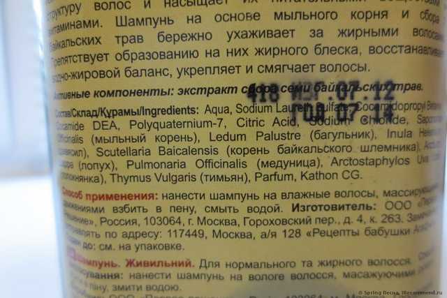 Шампунь Рецепты бабушки Агафьи Питательный на основе мыльного корня для нормальных и жирных волос с экстрактами сбора семи байкальских трав - фото