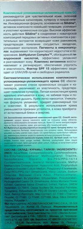 описание и состав крема