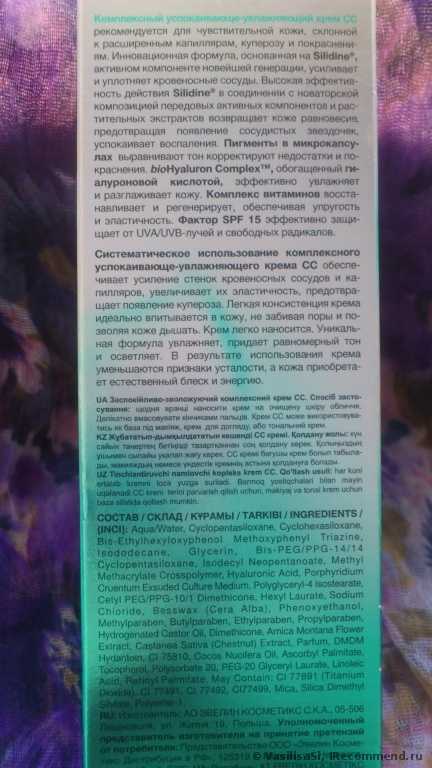 CC Cream Eveline комплексный успокаивающе-увлажняющий крем для сосудистой кожи 8 в 1 - фото