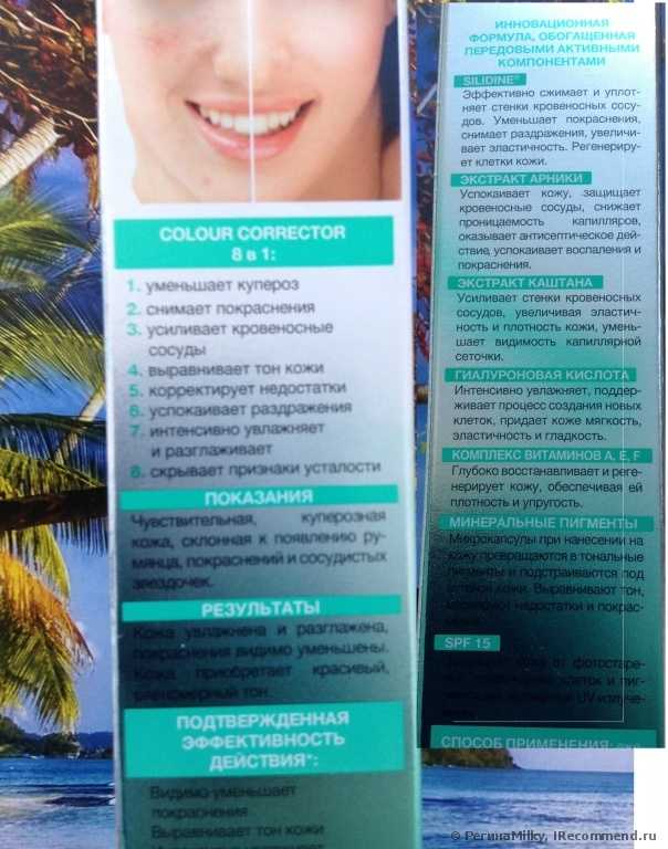 CC Cream Eveline комплексный успокаивающе-увлажняющий крем для сосудистой кожи 8 в 1 - фото