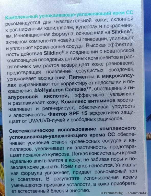CC Cream Eveline комплексный успокаивающе-увлажняющий крем для сосудистой кожи 8 в 1 - фото