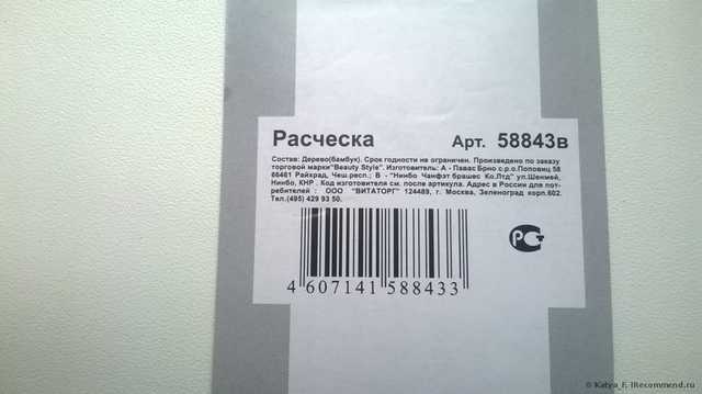 Расческа Beauty Style 58843 деревянная - фото