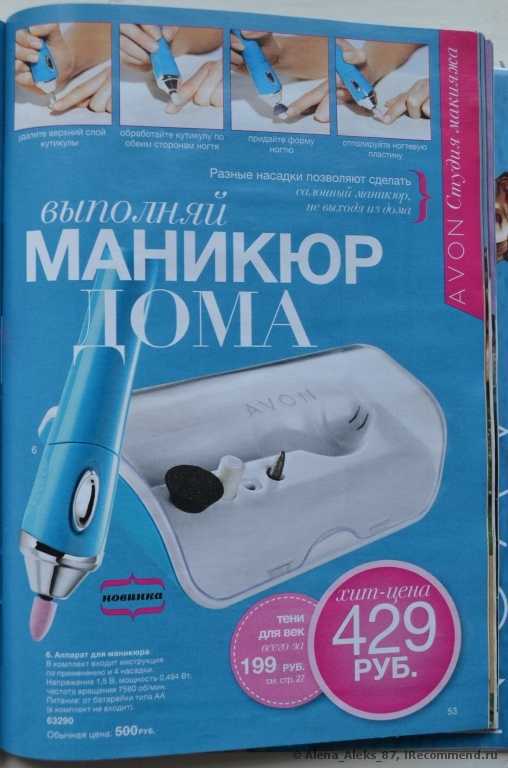 Аппарат для маникюра и педикюра Avon Модель 517 - фото
