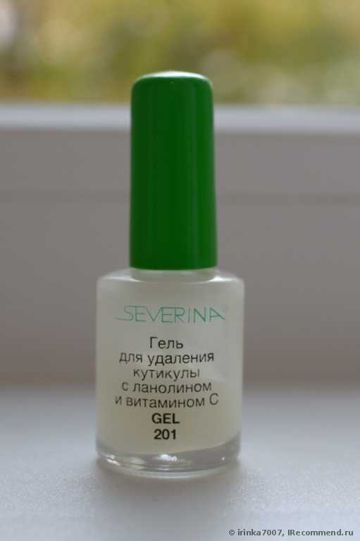 Гель для удаления кутикулы Severina с ланолином и витамином C - фото