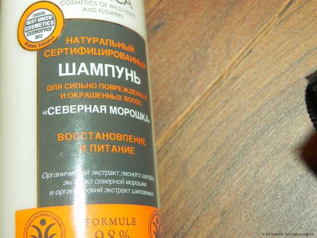 Шампунь Natura Siberica "Северная морошка" для сильно повреждённых и окрашенных волос (Восстановление и питание) - фото