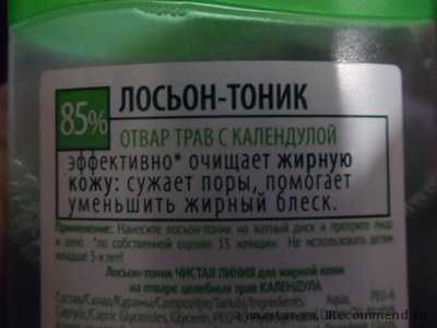 Лосьон-тоник Чистая линия для  жирной  кожи - фото