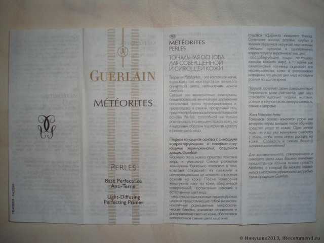 Основа под макияж Guerlain Meteorites Perles Light-Diffusing Perfecting Primer - фото