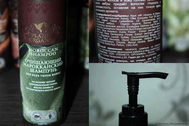 Шампунь Planeta Organica  Очищающий Марокканский шампунь/Moroccan Shampoo - фото