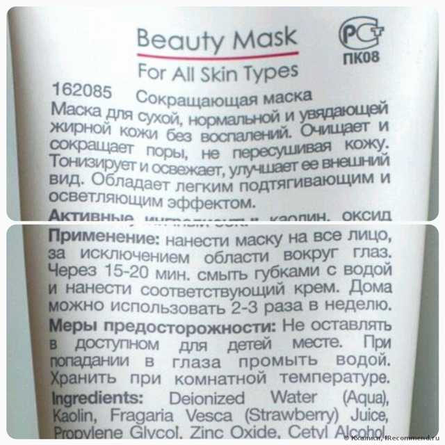 Сокращающая маска Holy land cosmetics Beauty mask - фото
