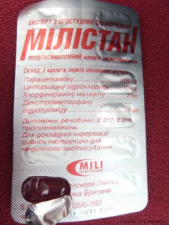 Средства д/лечения простуды и гриппа Mili Healthcare Милистан Мультисимптомный - фото