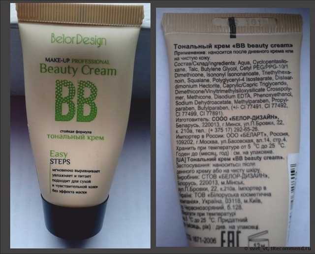 Тональный крем BelorDesign BB beauty cream - фото