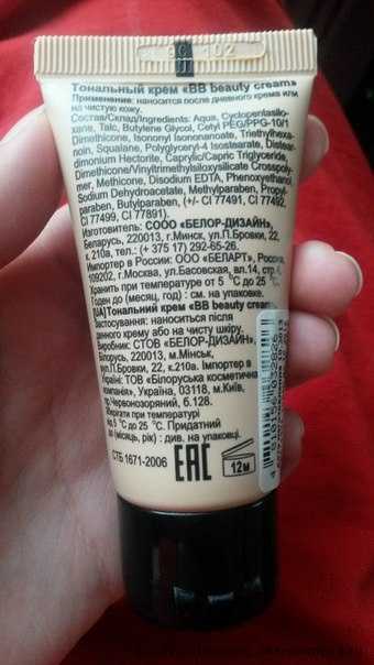 Тональный крем BelorDesign BB beauty cream - фото