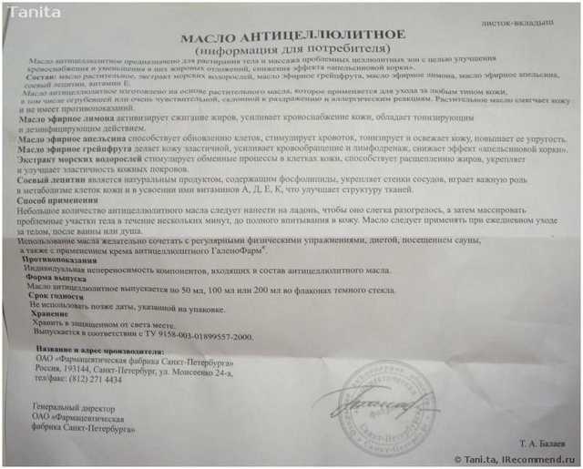 Отличное масло для антицеллюлитного массажа!