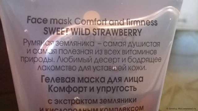 Маска для лица Faberlic Гелевая маска для лица Комфорт и упругость Ароматная земляника серии Beauty Cafe - фото
