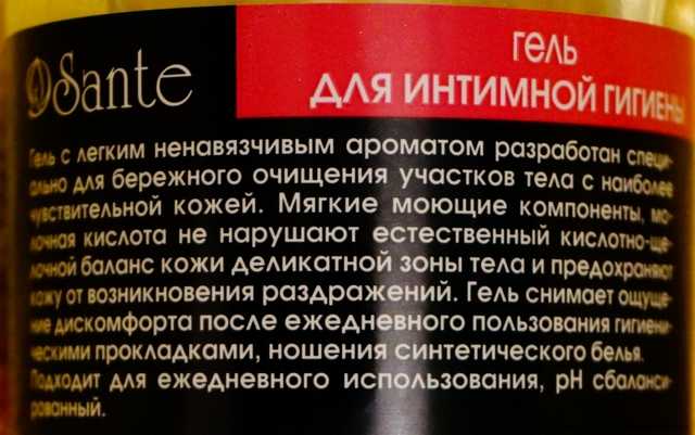 Гель для интимной гигиены Sante - фото